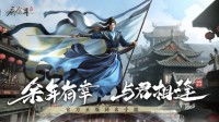 《庆余年》“青梅测试”震撼开启 玩法抢先揭秘
