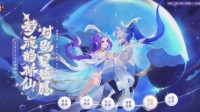 对影星辰愿《梦幻西游》手游七夕活动火热进行中！