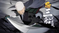 《火影忍者：忍者新世代》三船【武士道】登场！