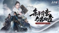 与君相逢《庆余年》手游“青梅测试”正式开始