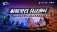动感地带5G校园先锋赛河北赛区报名启动！