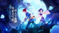 《梦幻西游》电脑版2021中元节活动今日上线三界！