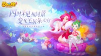《梦幻西游》手游全新家园系统惊喜上线！