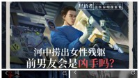 火爆悬疑圈的单人剧本杀 你想成为一名赏金侦探吗？