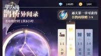 牵牛织女星《斗罗大陆：武魂觉醒》探访鹊桥异闻录