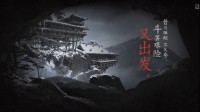 《黑神话：悟空》官网游戏介绍：斗罢艰险又出发
