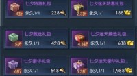 《逆水寒》七夕迷天折扣商店购买指南