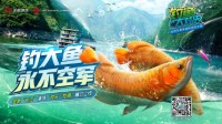 新版本上线《钓鱼大对决》获苹果推荐！