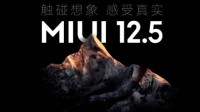 小米10/Pro开始推送MIUI12.5更新 体验优化更流畅