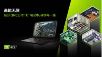 高能无限！NVIDIA返校季活动来袭
