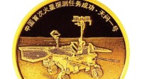 中国首次火星探测任务成功金银纪念币 定于8.30发行