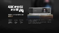 明基4K游戏投影TK700ST登场 参加活动赢同款投影
