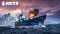 无敌舰队护卫银河《战舰世界》雷达战列舰星座出击