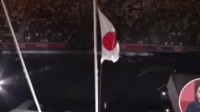东京残奥会日本国旗升错了 网友调侃：“躺平”升旗