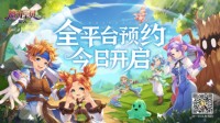 《魔力宝贝：旅人》今日首曝 全平台预约开启