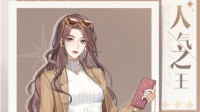 《璀璨星途》璀璨测试趣味数据首爆 娱乐圈也内卷