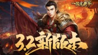 《一品官老爷》枭雄争霸新活动硝烟四起！