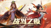 《英雄联盟》10周年盛典即将开启 召唤师齐聚联盟