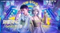 越活越潮 QQ炫舞如何成为游戏界的时尚Idol？