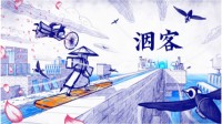 《洇客》在Steam和NS平台正式发售 纸墨风解谜游戏