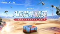集合一起赢 雷柏与AG和平精英战队共赴2021PEL S3