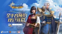 《大航海时代：海上霸主》李华梅登场！