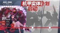 《终末阵线：伊诺贝塔》开启预约 美少女机甲射击
