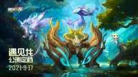 龙控福音《遇见龙》公测定档9月17日 预约送敖丙