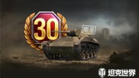 高账奖励再翻新《坦克世界》推线利器T-45前来压阵