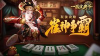 《一品官老爷》详细玩法攻略尽在其中！