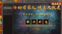 《热血合击》初秋无凉意 初秋献礼活动送温暖！