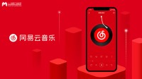 网易云音乐回应去除独家标志：积极响应国家政策