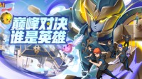 《梦幻西游》电脑版全民PK争霸赛圆满落幕