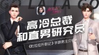 高冷总裁和直男研究员《杜拉拉升职记》男主介绍
