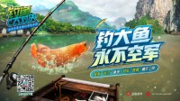 今晚吃鱼！加入《钓鱼大对决》体验垂钓周末！