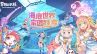 《梦想新大陆》水族馆“开业”一起来养鱼！