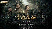 《真·三国无双 霸》X《云南虫谷》主题活动破虫围