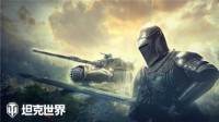 《坦克世界》灵魂战车Strv K等你召唤