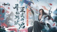 终于等到你！我和《以仙之名》的首次亲密接触