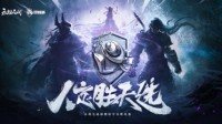 永劫无间《锦鲤杯》虎牙站总决赛落幕！