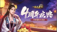 《一品官老爷》庆典活动馈赠官人豪华大礼！