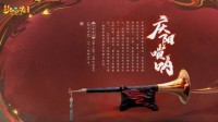 《梦幻西游》X庆阳唢呐传承创新 非遗守护！
