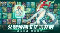 《遇见龙》预抽卡活动重磅开启 提前带走五星龙崽
