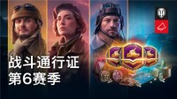 通行证挑战开放《坦克世界》新学期赢超炫渐变风格