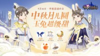 《有杀气童话2》中秋主题活动抢先看！