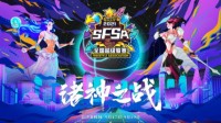 兰洋科技全程赞助《街头篮球》SFSA总决赛
