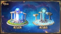 魂力融合系统开放 《新斗罗大陆》激情再升级