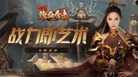 《热血合击》刘亦菲赶赴玛法大陆寻找秋日灵感！