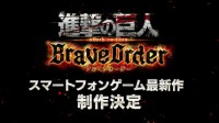 《进击的巨人》合作RPG手游公开 推出日期尚未公布