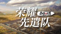 荣耀先遣队：城建系统升级与前期资源分配